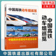 中國高鐵動車組巡覽 羅春曉 高鐵動車傳奇科普讀物 中小學(xué)生課外讀物科普百科大全 鳳凰新華書店旗艦店