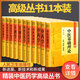 套裝11本 中醫藥學(xué)高級叢書(shū)中醫基礎理論+中藥學(xué)+中醫內科學(xué)+中醫兒科學(xué)+方劑學(xué)+中醫婦產(chǎn)科學(xué)+中醫兒科學(xué)+中醫診斷學(xué)