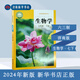 2025新版中學(xué)生物學(xué)7七年級下冊生物書初中課本教材濟(jì)南版義務(wù)教育教科書濟(jì)南出版社六三制新華書店正版（課）