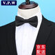 V.P.W 領(lǐng)結男新郎伴郎酒紅色結婚經(jīng)典暗斜紋時(shí)尚休閑韓版正裝商務(wù)男士蝴蝶結 黑色