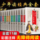 全套共11冊】少年讀經(jīng)典系列：孫子兵法三十六計+封神演義+隋唐演義+聊齋志異+東周列國志+資治通鑒+史記故事+包公案+楊家將+岳飛傳+中華上下五千年