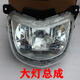 豪爵摩托車(chē)鉆豹大燈總成銀豹HJ125K-2/2A/3A/7A/7D/7E前照燈頭燈 大燈總成