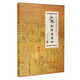 少林秘傳五禽功（少林秘傳絕技叢書(shū).二）