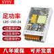 NVVV開(kāi)關(guān)電源 LRS-150W-12V 24V  超薄型220v轉12v或24V直流監控電源  LRS-150-24
