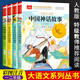 一二年級閱讀課外書(shū)必讀 注音版全套4冊中國神話(huà)故事寫(xiě)給兒童的中國歷史民間寓言故事書(shū)人教版快樂(lè )讀書(shū)吧