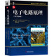 電子電路原理（原書(shū)第8版）