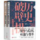 歷史破壁機：乾隆年號下的世界（套裝全二冊）
