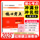 2025版核心考點中考數(shù)學(xué)武漢中考數(shù)學(xué)真題匯編試題精選模擬卷名校學(xué)典七八九年級下冊壓軸題專題階梯訓(xùn)練湖北中考數(shù)學(xué)復(fù)習(xí)資料 【2025】七上數(shù)學(xué)（帶紙質(zhì)答案）