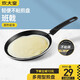 炊大皇（COOKER KING） 班戟平底鍋不粘鍋煎鍋煎盤家用千層鍋平底不粘煎鍋電磁爐通用 20CM