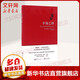 【正版包郵】 幸福之路 伯特蘭·羅素 著 劉勃 譯 著 華夏出版社有限公司 新華書店旗艦店心靈雞湯圖書書籍