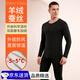 ClescKasu保暖內(nèi)衣男蠶絲羊絨抗寒加絨加厚套裝德絨發(fā)熱男士秋衣秋褲打底衫 曜石黑【蠶絲羊絨適宜-5~5°C】 2XL 【140-160斤】