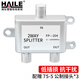 海樂(lè)（Haile）視頻分配器 1分2有線電視信號(hào)204分配器5-1000MHZ 公制F頭 FP-2G帶接頭