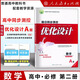 人教版高中同步測控優(yōu)化設計.數學(xué) 必修 第一二冊 可選 A版：增強版 正版 數學(xué)必修第二冊