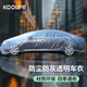 KOOLIFE汽車車衣罩 一次性透明塑料PE膜全車衣加厚防雨塵防曬通用卡羅拉