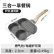 明爵煎雞蛋漢堡機(jī)麥飯石平底鍋不粘鍋家用煎鍋早餐鍋煎蛋神器煎餅鍋 【麥飯石款】通用款
