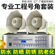 愛步者（aibuz） YLD-50戶外大功率號角音箱音響定壓喇叭防水音柱壁掛喇叭室外防水音箱套裝 1800W五分區(qū)功放+200W號角*8+160米線