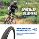 米其林自行車輪胎 29X2.10 FORCE XC2 山地車外胎 XC競賽級真空胎