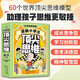 漫畫(huà)小學(xué)生頂尖思維全套4冊(cè) 讓孩子思維更敏捷 60個(gè)世界頂級(jí)思維模型助力孩子思維更敏捷培養(yǎng)孩子富