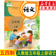 新華書店五四學(xué)制部編版人教版五年級(jí)上冊(cè)語文書人教版五年級(jí)語文上冊(cè) 語文五年級(jí)上冊(cè) 五年級(jí)語文 54制五上語文課本教材教科書
