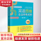 英語(yǔ)思維是這樣煉成的 第2版 華南理工大學(xué)出版社 王樂(lè)平 著 書籍