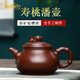 奈維斯?。∟AVSTIN）宜興紫砂壺純手工茶壺泡茶高工原礦底槽清壽桃潘壺老人生日禮物 壽桃潘壺 470cc