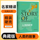 [讀經(jīng)典] 人類的故事 讀經(jīng)典精裝版名家精譯無刪減全譯本足本定本世界經(jīng)典名著名家名譯外國文學(xué)作品推薦閱讀書目