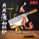 王麻子菜刀桑刀40Cr13鋼材質(zhì)切片切絲輕薄不粘官方旗艦店正品
