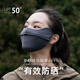 浩冠（HAOGUAN）高顏值防曬口罩女防紫外線(xiàn)遮全臉夏季薄款純色冰絲顯臉小防曬面罩 黑色短款2只裝