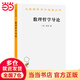 數(shù)理哲學(xué)導(dǎo)論(漢譯名著本)