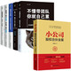 小公司股權合伙全案+管理三要+如何說(shuō)+高情商管理+領(lǐng)導力法則+不懂帶團隊（6冊）