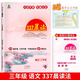 小橙同學(xué)337晨讀法打卡表小學(xué)一年級(jí)二年級(jí)三年級(jí)四五六年級(jí)上冊(cè)小學(xué)生每日晨讀377美文暮誦晚誦擴(kuò)句法語文英語全套打卡本100篇 【三年級(jí)】337晨讀法（贈(zèng)英語晨讀+數(shù)學(xué)公式書簽）