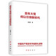 百年大黨何以引領(lǐng)新時(shí)代