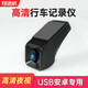翔途航適用于USB安卓車機專用高清行車記錄儀星光夜視1080P智能型ADAS行車記錄儀