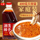 六婆油潑辣子辣椒醬四川正宗紅油辣椒油商用家用香辣涼拌菜調(diào)料400g?