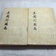 正版舊書(shū) 東周列國志 上下繁體豎版人民文學(xué)出版社1955年原版書(shū)籍 標準