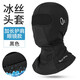 西騎者（WestBiking）防曬冰絲頭套披肩長(cháng)款騎行面罩摩托車(chē)頭罩男女春夏季戶(hù)外全臉?lè )缐m 黑色帶眼鏡孔