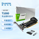 麗臺(tái)（LEADTEK）NVIDIA T1000 8G GDDR6 多屏制圖設(shè)計(jì)專業(yè)圖形顯卡企業(yè)