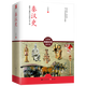 秦漢史呂思勉典藏史籍全新校訂珍藏版易中天推崇呂思勉文集中國近代學(xué)術(shù)的經(jīng)典著(zhù)作研究 秦漢史研究基本參考