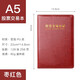 映棠 炒股筆記本 A5股票交易日記股市行情記錄本復古記事本基金操盤(pán)筆記本 棗紅色