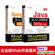 Java從入門到精通+Spring Boot從入門到精通 企業(yè)級(jí)Web開發(fā)通關(guān)（套裝共兩冊(cè)）