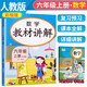 小學(xué)教材講解六年級數(shù)學(xué)上冊人教版 小學(xué)數(shù)學(xué)教材同步講解教材筆記教材解讀教材全解黃岡隨堂筆記課堂筆記實(shí)驗(yàn)班提優(yōu)訓(xùn)練教材幫拔尖特訓(xùn)必刷題天天練 樂學(xué)熊