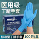 愛馬斯（AMMEX）一次性手套乳膠橡膠家務(wù)食品衛(wèi)生醫(yī)生檢查醫(yī)用耐用清潔防護(hù)家用 標(biāo)準(zhǔn)款丁腈【100只裝】 M 碼