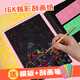 西瑪（SIMAA)16k兒童炫彩刮畫紙10張  小學(xué)生刮刮畫刮刮紙 附贈(zèng)刮畫筆模具XGH16K