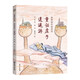 童話(huà)莊子逍遙游 我的國學(xué)童話(huà)書(shū) 國學(xué)精典書(shū)籍童書(shū)