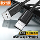 秋葉原（CHOSEAL） 高速USB2.0數據連接線(xiàn) 公對公雙頭 移動(dòng)硬盤(pán)盒傳輸連接線(xiàn) 筆記本散熱器機頂盒 1.5米 QS5306AT1D5