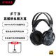 飛傲（FiiO）FT3 金屬大動(dòng)圈高解析頭戴大耳 HIFI音樂(lè )耳機 頭戴式耳機 黑色(高阻抗版350Ω)