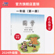 【2025新版】第1冊 一年級上 弟子規(guī) 官方正版育靈童小學(xué)國學(xué)經(jīng)典教材