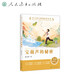 中小學(xué)生閱讀指導書(shū)系 寶葫蘆的秘密 小學(xué)3-6年級（童話(huà)名家經(jīng)典） 新舊封面隨機發(fā)貨