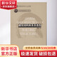 建筑結(jié)構(gòu)體系及選型 中國建筑工業(yè)出版社 樊振和 著 書籍