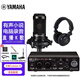 YAMAHA雅馬哈 UR22C/UR28M/UR44C外置聲卡混音直播K歌有聲書(shū)配音喜馬拉雅錄音套裝設備 UR22C配鐵三角AT2035+包調試